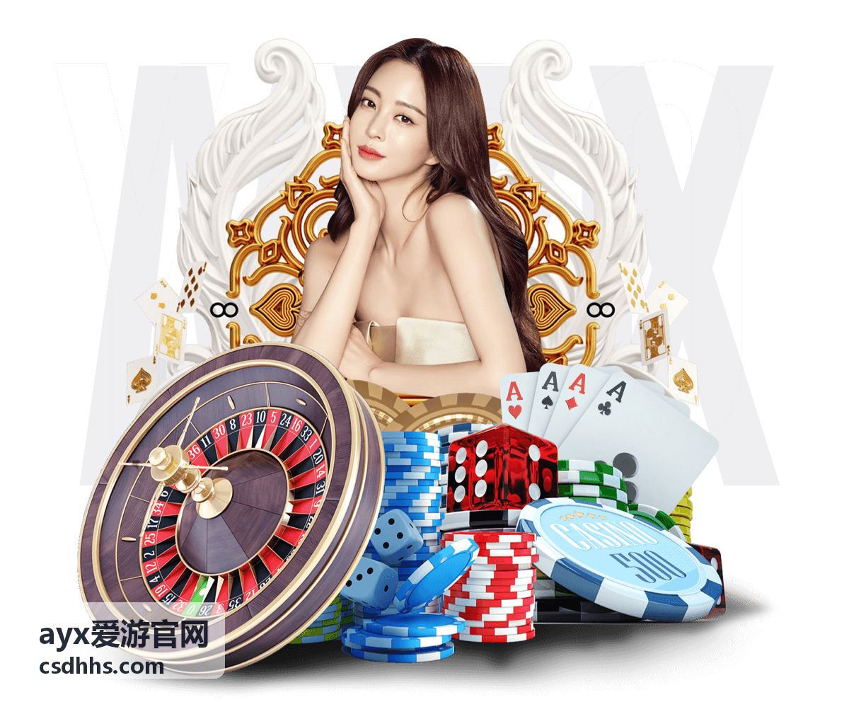 ayx爱游官网 使用指南说明配图